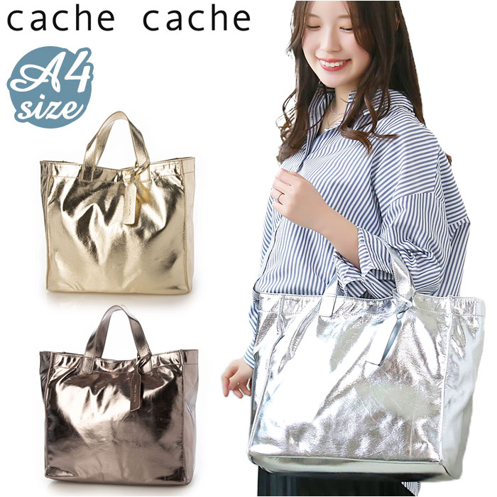 カシュカシュ バッグ レディース カシュカシュ トートバッグ 通販 cache cache 79510 トートバック トート バッグ ソフトメタリックショッパー 手提げバッグ 手提げ バック レディース 大きめ A4 通勤 通学 おしゃれ きれいめ 大人かわいい メタリック レディースバッグ