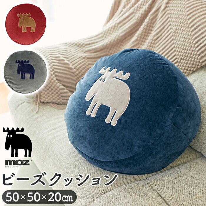 moz モズ ビーズクッション EF-CU05 通販 クッション 直径50cm×高さ20cm かわい ...