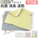 キッチンクロス おしゃれ 通販 キッチンタオル フコカフィッシュ ふきん 布巾 34×40cm デッィシュクロス 台ふきん 日本製 今治 カウンタークロス 消臭...