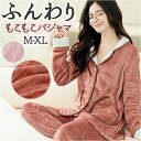 モコモコ ルームウェア レディース 楽天 長袖 厚め 厚手 寝間着 寝巻き 寝巻 部屋着 パジャマ 上下セット ぽかぽか ふわふわ フワフワ セットアップ あったか あたたかい 暖かい 秋 冬 前開き ボタン 男女兼用 おしゃれ かわいい 可愛い