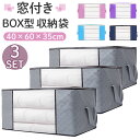 衣類収納袋 クローゼット 通販 60x 40x 35cm 衣類収納 ファスナー 折りたたみ 衣類 収納 袋 衣類整理袋 羽毛ふとん 収納袋 押し入れ 押入れ 収...
