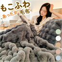 毛布 ふわふわ 3タイプ 通販 ブランケット 膝掛け 暖かい あたたかい あったか 2枚合わせ フワフワ 発熱 ポコモコ ぽこもこ 洗える 洗濯可 モコモコ も...