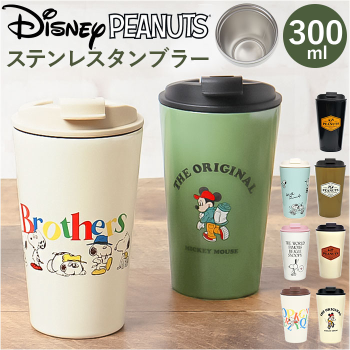 ステンレスタンブラー フタ付き 通販 キャラクター タンブラー 保温 保冷 蓋つき ふた コーヒータンブラー コーヒー マイボトル おしゃれ かわいい ギフト 誕生日 大人 保温タンブラー ステンレスマグ シック カジュアル オフィス 在宅 贈り物