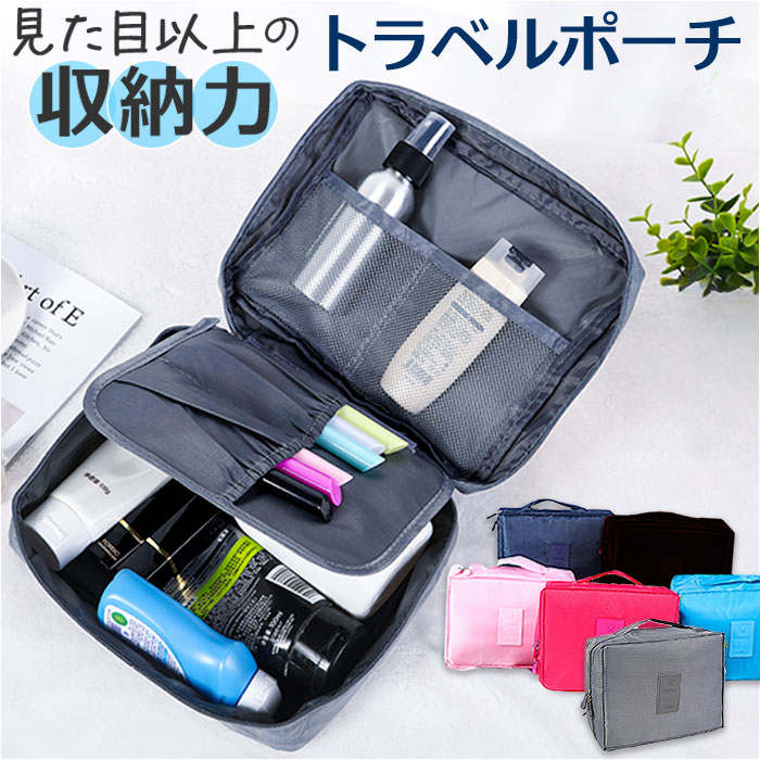 旅行 パッキング グッズ 通販 旅行用 ポーチ トラベルポーチ メンズ シンプル 無地 大きめ 化粧 ...