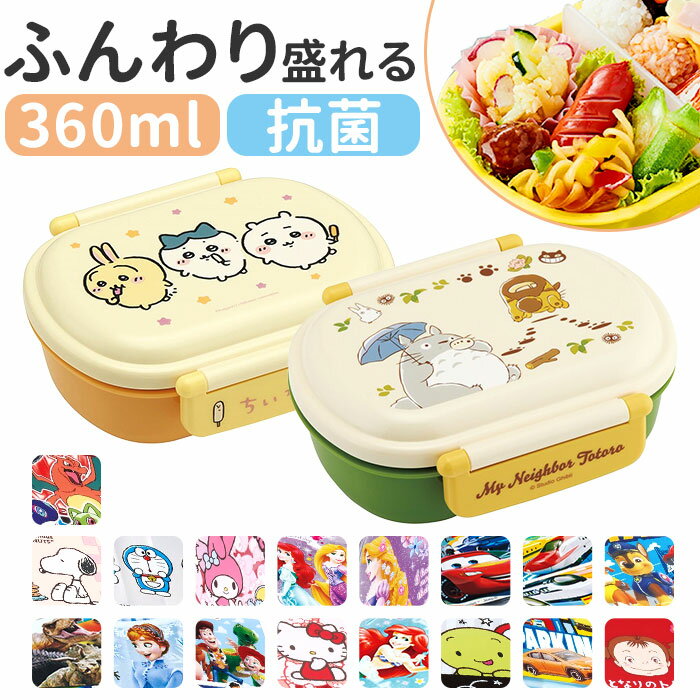 Skater 弁当箱 子供 通販 360ml スケーター QAF2BAAG ドーム型 お弁当箱 ランチボックス 1段 ふわっと 食洗機対応 抗菌 レンジ対応 女...