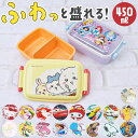Skater 弁当箱 子供 通販 450ml スケーター RBF3ANAG ドーム型 お弁当箱 ランチボックス 1段 ふわっと 食洗機対応 抗菌 レンジ対応 女...