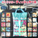 ティッシュケース 吊り下げ キャラクター 通販 ティッシュカバー ティッシュボックスケース 壁掛け 吊り下げタイプ 車内 かわいい キャラクターグッズ ボックス...