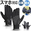 手袋 スマホ 対応 通販 ファッショングローブ 防寒 防風 裏ボア ボア メンズ レディース 男女兼用 あったか 暖かい はっ水 撥水 タッチスクリーン スマー...