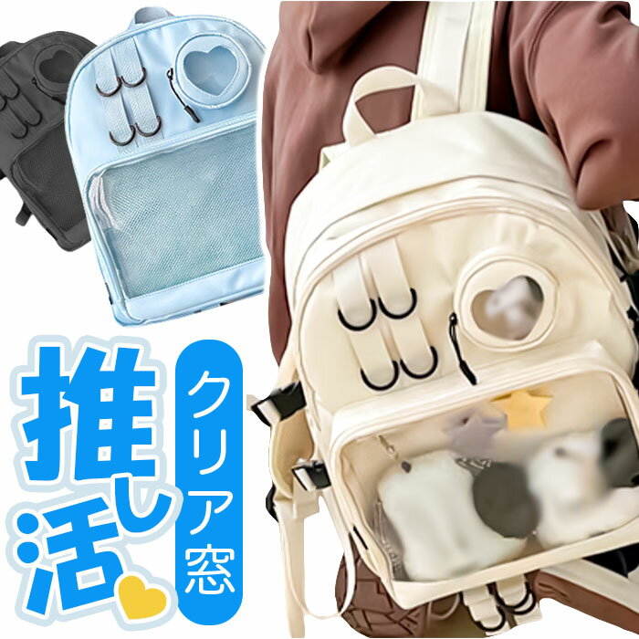 痛バッグ おしゃれ 通販 リュック 痛バック リュックサック バックパック クリアバッグ ビニールバ ...
