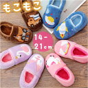 ルームシューズ キッズ 冬 通販 スリッパ 上履き サンダル 室内履き 靴下 靴 もこもこ モコモコ ふわふわ フワフワ かわいい 可愛い 子供用 子ども用 こ...