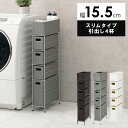 ランドリーラック 通販 RAN-2407 ランドリー収納 ランドリー ラック 引き出し 1列 4段 スリム 隙間収納 すきま収納 水回り 収納 撥水 洗面所 脱...