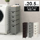 ランドリーラック 通販 RAN-2408 ランドリー収納 ランドリー ラック 引き出し 1列 4段 スリム 隙間収納 すきま収納 水回り 収納 撥水 洗面所 脱...