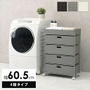 ランドリーラック 通販 RAN-2413 ランドリー収納 ランドリー ラック 引き出し 1列 4段 キャスター付き 水回り 収納 防水素材 大容量 洗面所 脱衣...