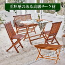 ガーデンテーブル 木製 通販 RT-1594TK チークガーデン 屋外 テーブル 折り畳みテーブル 折りたたみ 大きめ 長方形 ガーデン 庭 テラス バルコニー...