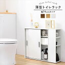 トイレ 収納ラック 通販 RTR-1139 トイレラック トイレ収納 ラック 収納棚 サニタリーラック スリム おしゃれ 引き戸 薄型 天板あり マルチラック サニタリーチェスト 収納家具 家具 インテリア
