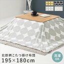 こたつ布団 長方形 通販 スノウ7560 コタツ布団 こたつふとん 炬燵布団 こたつ ふとん コタツ 布団 かけふとん 掛け 薄手 195 180 北欧 ボア ...