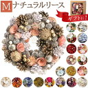 リース 玄関 Mサイズ 通販 ナチュラルリース M フラワーアレンジメント 造花 母の日 ブリザーブドフラワー フラワーギフト 箱入り ギフト 春 オールシーズン クリスマス マザーズデイ おしゃれ 玄関飾り オシャレ かわいい インテリア 雑貨