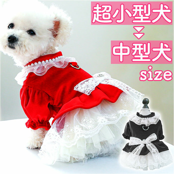 犬ドレス ペット服 犬服 犬の服 通販 ウェディングドレス ドレス 犬用ドレス ワンピース パーティ ...