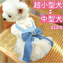 犬ドレス ペット服 犬服 犬の服 通販 ウェディングドレス ドレス 犬用ドレス ワンピース パーティードレス ペットウェア ドッグウェア 上品 リボン レース ...