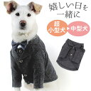 ペット 服 スーツ 犬 いぬ 通販 コスチューム コスプレ ペット服 犬服 犬の服 ドッグウェア ペットウェア フォーマル おしゃれ 二足歩行 猫服 猫 ねこ ...