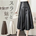 レザー スカート Aライン レディース 通販 レザースカート フレアスカート フレア ミドル丈 ミドル ひざ下 膝下 ボトムス 上品 無地 シンプル 大人 きれ...
