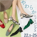 パンプス ニット 痛くない レディース 通販 レディース靴 婦人靴 ニット素材 ローヒール スクエアトゥ チャンキーヒール ローファー 歩きやすい 柔らか やわ...
