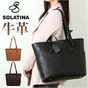 SOLATINA ソラチナ レザー トートバッグ SBG-00091 通販 トートバック 横型 トート 肩掛け 手提げ 手持ち ブリーフバッグ ブリーフバック ...