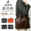 SOLATINA ソラチナ ビジネスバッグ SJP-00207 通販 ブリーフバッグ ショルダーバッグ ショルダーバック トートバッグ トートバック トート 手...