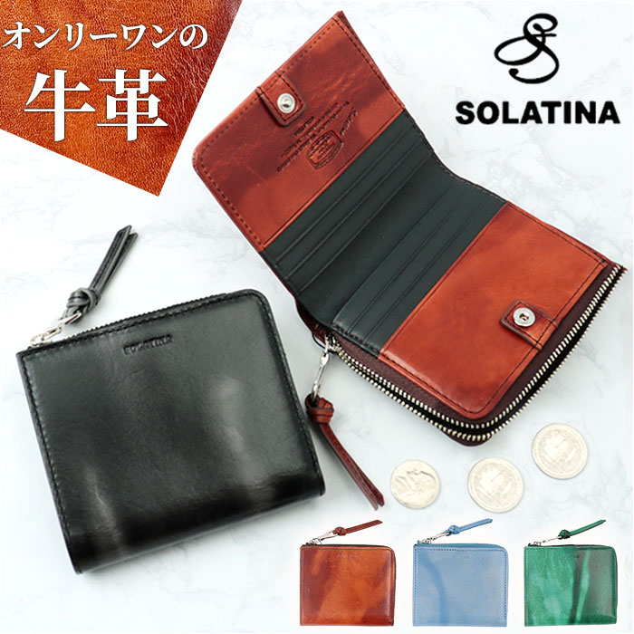 ソラチナ SOLATINA ソラチナ 二つ折り財布 SW-70102 通販 二つ折り 折り財布 財布 お財布 さいふ コンパクトウォレット ウォレット 革 レザー マーブルレザー 本革 高級感 コンパクト 札入れ コイン入れ 小銭入れ コイン 小銭 お札