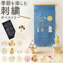 タペストリー 通販 刺繍 壁掛け 飾り 布 装飾 季節 壁面 掛け軸 ディスプレイ オーナメント おしゃれ お洒落 かわいい 可愛い 玄関 リビング インテリア...