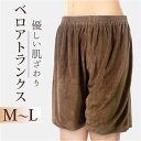 ルームウェア ショートパンツ 冬 通販 CKL ベロアトランクス ハーフパンツ ベロア トランクス ルームウエア パンツ レディース メンズ サロン エステサロ...