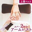 アームレスト ネイル 通販 CKL ベロア アーム レスト 約 21× 31cm 手首 クッション アームクッション ベロアクッション ミニクッション 手首クッ...