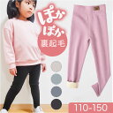 キッズ レギンス 綿 暖かい 通販 タイツ スパッツ レッグウォーマー レッグカバー 長ズボン ハイウエスト コットン あたたかい あったか 子供 こども 子ども 男の子 女の子 ガールズ ボーイズ ナチュラル 無地 ボトムス