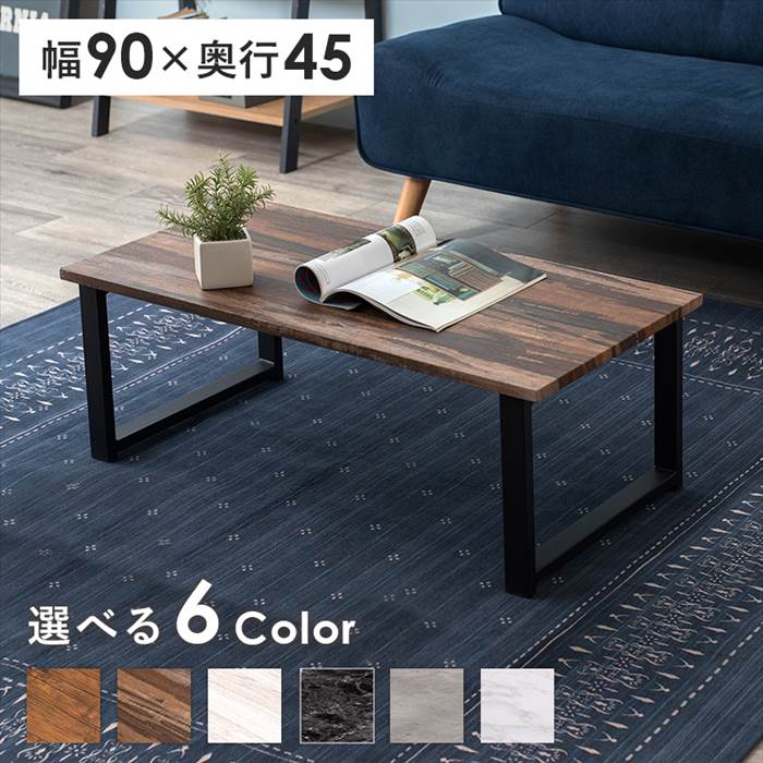 センターテーブル おしゃれ 通販 LT-4394 フリーテーブル ローテーブル リビングテーブル コーヒーテーブル 座卓 長方形テーブル 一人暮らし ワンルーム...