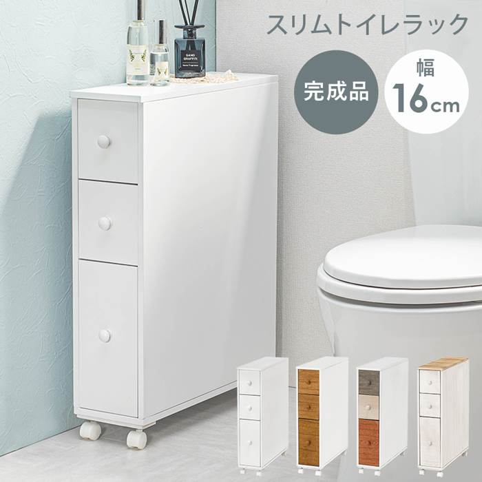 トイレ 収納 コンパクト 通販 MTR-6450WH ブロカントシリーズ トイレラック スリム 完成品 トイレ収納 ..