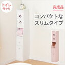 トイレ 収納 ゴミ箱付き 通販 MTR-7006 トイレラック スリム 完成品 トイレ収納 コーナーラック スリムラック トイレットペーパーストッカー 収納棚 ...