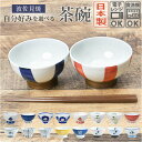 三百十日商店 茶碗 波佐見焼 通販 飯碗 お茶碗 ちゃわん ご飯茶碗 夫婦茶碗 陶器 食器 和食器 ご飯 和風 和 お祝い ギフト 雑貨 キッチン カジュアル ...