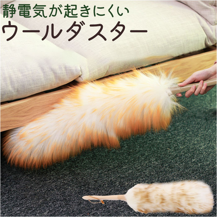 はたき 掃除 通販 ウールダスター ハンディワイパー ハンディモップ おしゃれ ハンドモップ ほこり ...