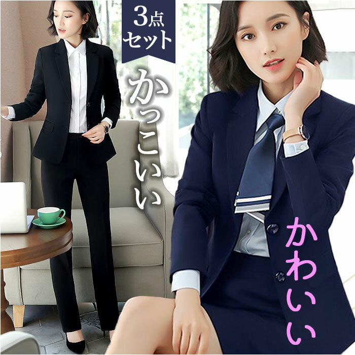 レディース スーツ フォーマル 3点セット 通販 ジャケット パンツ スカート フォーマルスーツ パンツスーツ ビジネススーツ ママスーツ セットアップ 上下 ...