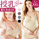 授乳 キャミソール カップ付き 通販 授乳キャミソール キャミ 授乳ブラ ナイトブラ ブラ ブラジャー マタニティブラ 授乳服 産後ウェア 産後インナー パッド...