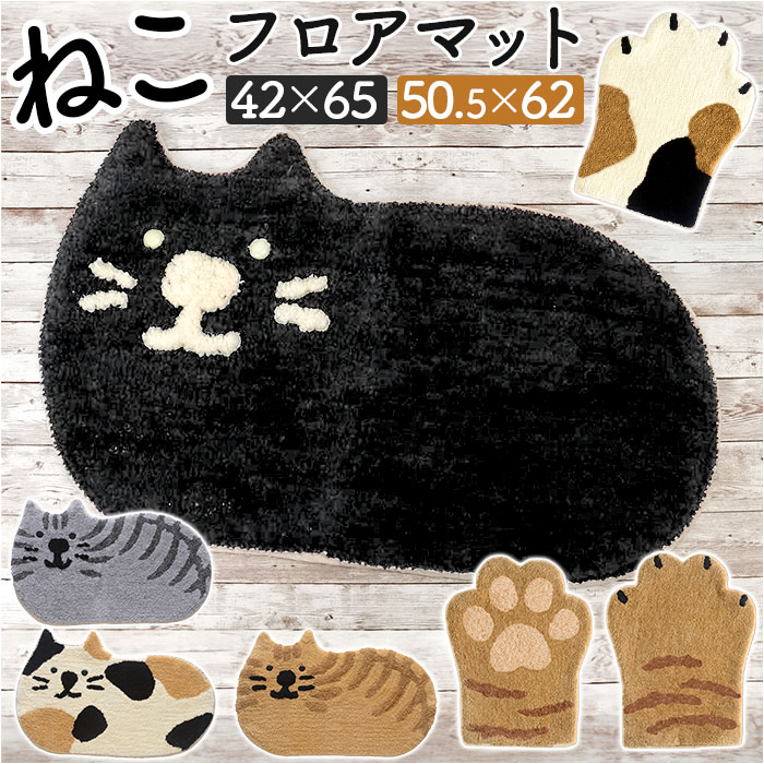 玄関マット 猫 通販 マット キッチンマット フロアマット ねこ ネコ おしゃれ かわいい ラグ 室 ...