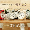 目覚まし時計 ベル 通販 置時計 置き時計 ベル時計 丸い時計 大音量 静音 電池式 めざまし時計 寝室 子供部屋 リビング ベル音 おしゃれ オシャレ 丸い ...