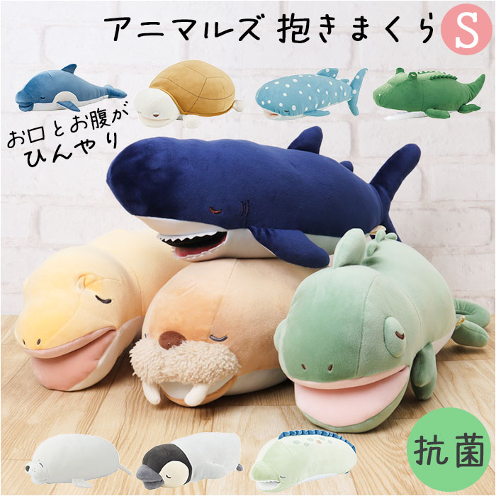 ねむねむ 抱き枕 プレミアム S 通販 抱きまくら ぬいぐるみ クール抱きまくら Sサイズ ひんやり 冷感 動物 アニマル ピロー 枕 もちもち ふわふわ お昼...