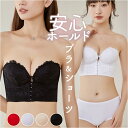 ストラップレスブラ 落ちない ずれない 通販 ストラップレス ブラ ブラジャー チューブトップブラ ベアトップ ノンワイヤーブラ ドレスインナー ドレス用下着 ...