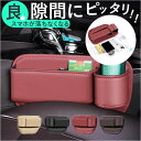 車 シート 隙間 収納 通販 サイド シートポケット 収納ボックス 小物収納 車載用 車用 前部座席 運転席 助手席 大容量 落下防止 小物入れ 隙間収納 取付簡単 コンソール スマホ 携帯収納 カ