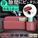車 シート 隙間 収納 通販 収納ボックス サイド シートポケット 2個セット 2点 小物収納 前部座席 運転席 助手席 車載用 車用 大容量 落下防止 小物入...