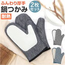 鍋つかみ ミトン 通販 鍋つかみシリコン キッチンミトン かわいい おしゃれ シリコンミトン シリコン製ミトン 両手 シリコン 耐熱 キッチン用品 台所用品 オ...