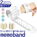 腕に巻く メモバンド 通販 2点セット メモ帳 ノート リストバンド 手首 腕 バンド 手首メモ 手帳バンド 忘れ物防止 忘れ物チェッカー 消せるメモ 繰り返し...