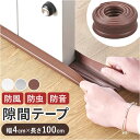 隙間テープ 通販 ドア 防音テープ すきま風 隙間風 室内ドア すきまテープ すき間テープ PVC 防虫 防風 防塵 花粉防止 省エネ 冷暖房効率 断熱 断冷 ...