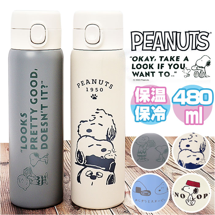 ステンレスボトル キャラクター 通販 ワンプッシュステンレスボトル 水筒 マイボトル マグボトル マグ コップ ダイレクトボトル 直飲み 保冷 保温 女性 男性...